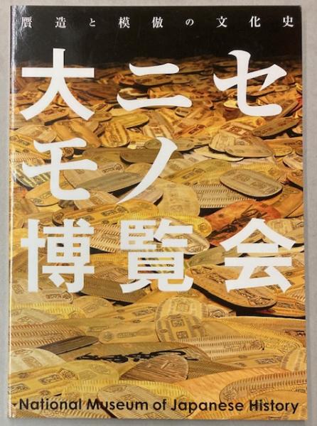 九星相術 人事百般大雑書 乾・坤 2冊(前田緑堂 編) / 金沢書店