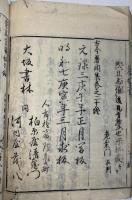 古今著聞集