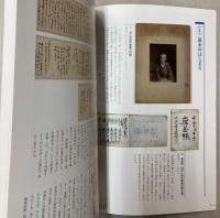 （企画展）明石藩の世界5―明石藩の幕末維新