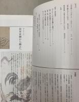 （企画展）将軍綱吉と元禄の世　泰平のなかの転換