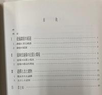 薬師堂遺稿発掘調査報告書　（埼玉県鴻巣市法要寺）