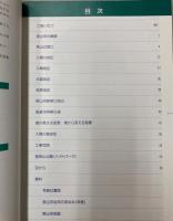 狭山40年のあゆみ　自然と人を愛し、ともに生きた町並み