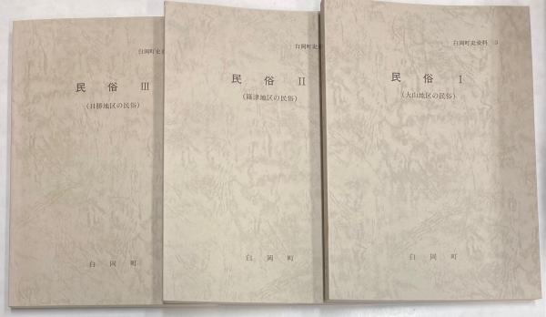 私の蒸気機関車史 上・下2冊(川上幸義) / 金沢書店 / 古本、中古