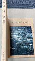 上田市誌　別巻2　図でみる街や村のうつりかわり