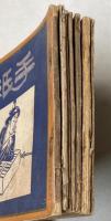 手紙雑誌　第8巻5号～10号、第9巻第1・2号　7冊で