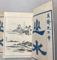 山水略画式