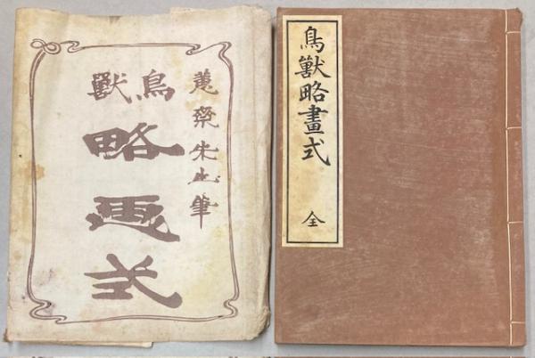 利根川図志 全6冊揃(赤松宗旦 編/二世葛飾北斎等画) / 金沢書店
