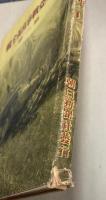 大東亜戦争写真全輯　第1巻