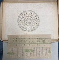 大和古瓦拓本集　1・2集　20枚揃