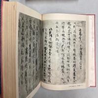 和漢書蹟集