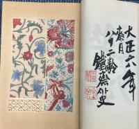 昔渡更紗　全４冊