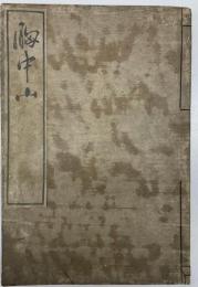 胸中山