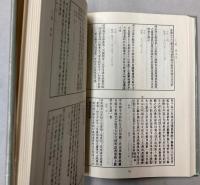 新編　金石学録　附字号索引・生卒年表