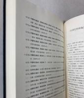 中国石刻関係図書目録（1949―2007）