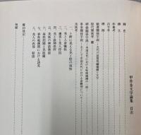 甲骨金文学論集
