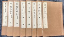 奈留美加多(なるみかた) 　全8冊