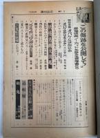 週刊読売　昭和43年7月26日号　特別企画オバケ大行進