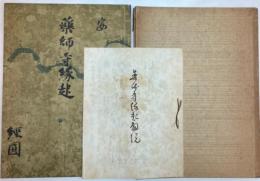 薬師寺縁起