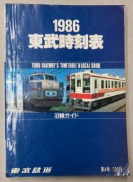 1986年　東武時刻表　第4号