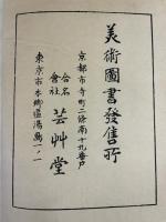華山画譜　上下　2冊