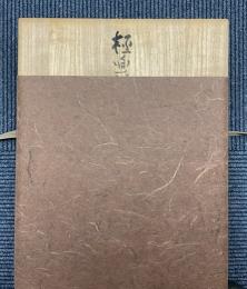 極楽から来た挿絵集