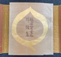極楽から来た挿絵集