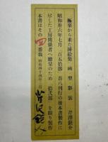 極楽から来た挿絵集