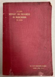 （英文）SECOND REPORT ON PROGRESS IN MANCHURIA TO 1930