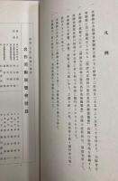 明治大正昭和　名作美術展覧会図録　洋画