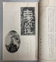 金石留痕