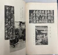 金石留痕