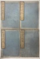 孔子一代記　全4冊