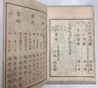 孔子一代記　全4冊