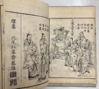 孔子一代記　全4冊