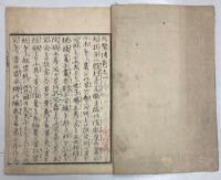 孔子一代記　全4冊