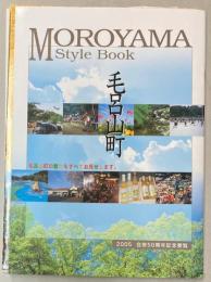 毛呂山町勢要覧　2005年