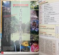 毛呂山町勢要覧　2005年