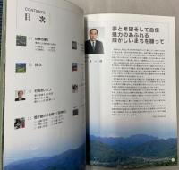 両神村閉村記念誌
