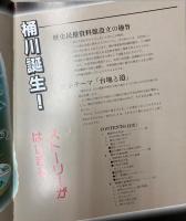 桶川市歴史民俗資料館展示案内　台地と道