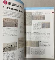 （特別展）アオギスがいた海