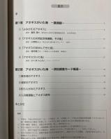 アオギスがいた海　浦安市郷土博物館調査報告　第1集