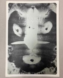 （企画展）なかはどうなってるの？　民族資料をX線でみたら