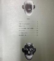 （企画展）なかはどうなってるの？　民族資料をX線でみたら