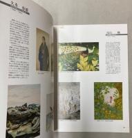 おおいなる地平から　釧路・根室の美術より展