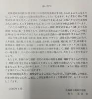 おおいなる地平から　釧路・根室の美術より展