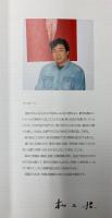 村上勝展　輪郭をこえてゆく、かたち