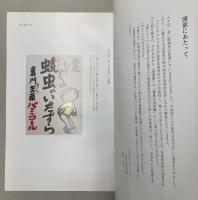 （企画展）清潔の近代　コレラからＯ-157まで