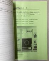 見学ガイドマニュアル　指導者の手引き