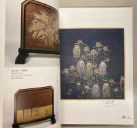 金箔芸術の美　截金の人間国宝展　齋田梅亭と西出大三　別冊共　2冊で