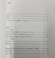 いばらき工芸大全 2　金工の巻